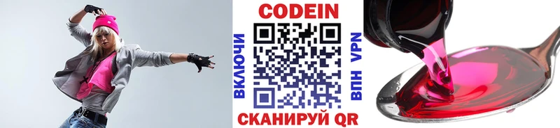 Codein напиток Lean (лин)  как найти   Звенигород 